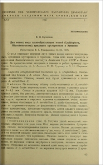 Два новых вида галлообразующих молей (Lepidoptera, Microheterocea), вредящих кустарникам в Армении