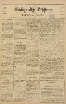 ՄԱՆԶՈՒՄԷԻ ԷՖՔԵԱՐ, 1878, Թիւ 3834 (Օգոստոս 19)