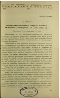 Относительные интенсивности дискретных источников космического радиоизлучения для длины волны 4,2 м