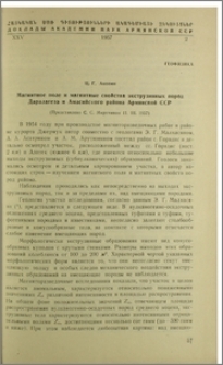 Магнитное поле и магнитные свойства экструзивных пород Даралагеза и Амасийского района Армянской ССР