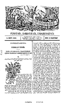 Ստոյն-Կալիսթենեայ (Pseudo-Callisthenes) Վարուց Աղեքսանդրի ուսումնասիրութիւնք