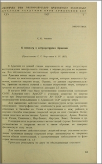 К вопросу о ветроресурсах Армении