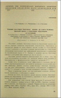Исследование в области производных двухосновных карбоновых кислот. Сообщение XVII. Диалкиламиноалкиловые эфиры диметилмалоновой кыслоты