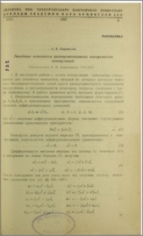 Линейные комлексы развертывающихся поверхностей конгруэнций
