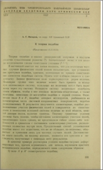 К теории подобная