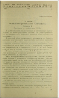 О повышении чувствительности радиотелескопов