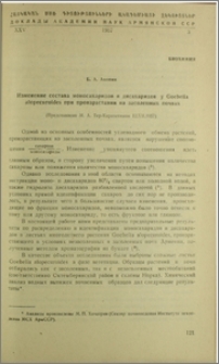 Изменение состава моносахаридов и дисахаридов у Goebelia alopecuroides при произрастании на засоленных почвах
