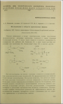Исследование в области производных фурана. Сообщение XIV. Синтез аминоэфиров 5-бензилфуран-2-карбоновой кислоты
