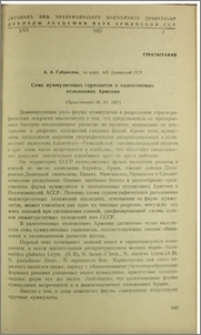 Семь нуммулитовых горизонтов в палеогеновых отложениях Армении
