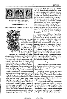 Շրջագայութիւն նկարչաց աշխարհին մէջ
