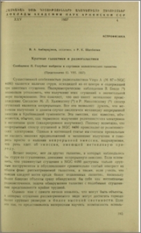 Кратные галактики и радиогалактики. Сообщение II. Голубые выбросы и спутники эллиптических галактик