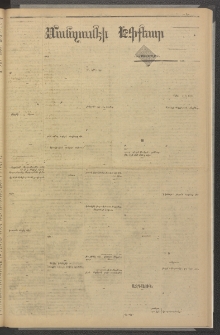 ՄԱՆԶՈՒՄԷԻ ԷՖՔԵԱՐ, 1881, Թիւ 4806 (Դեկտեմբեր 4)