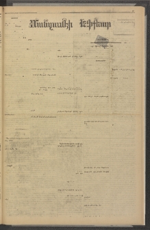 ՄԱՆԶՈՒՄԷԻ ԷՖՔԵԱՐ, 1881, Թիւ 4813 (Դեկտեմբեր 14)