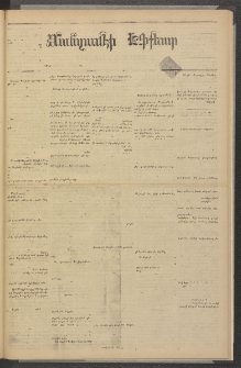ՄԱՆԶՈՒՄԷԻ ԷՖՔԵԱՐ, 1881, Թիւ 4815 (Դեկտեմբեր 16)