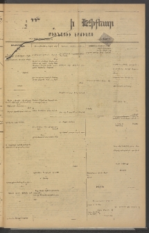 ՄԱՆԶՈՒՄԷԻ ԷՖՔԵԱՐ, 1881, Թիւ 4828 (Դեկտեմբեր 31)