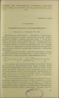 Электровосстановление 4-дибутиламинобутанона-2