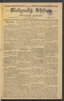 ՄԱՆԶՈՒՄԷԻ ԷՖՔԵԱՐ, 1883, Թիւ 5080 (Յունուար 5)