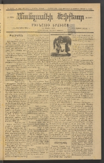 ՄԱՆԶՈՒՄԷԻ ԷՖՔԵԱՐ, 1883, Թիւ 5081 (Յունուար 8)