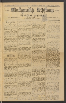 ՄԱՆԶՈՒՄԷԻ ԷՖՔԵԱՐ, 1883, Թիւ 5082 (Յունուար 10)
