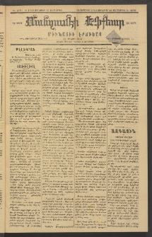 ՄԱՆԶՈՒՄԷԻ ԷՖՔԵԱՐ, 1883, Թիւ 5084 (Յունուար 12)