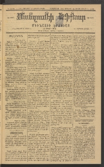 ՄԱՆԶՈՒՄԷԻ ԷՖՔԵԱՐ, 1883, Թիւ 5086 (Յունուար 15)