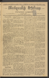 ՄԱՆԶՈՒՄԷԻ ԷՖՔԵԱՐ, 1883, Թիւ 5087 (Յունուար 17)