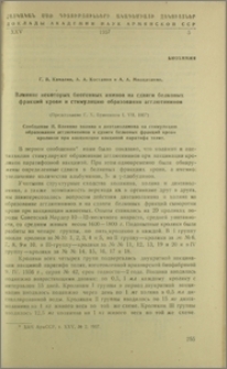 Влияние некоторых биогенных аминов на сдвиги белковых фракций крови и стимуляцию образования агглютининов. Сообщение II. Влияние холина и диэтаноламина на стимуляцию образования агглютининов и сдвиги белковых фракций крови кроликов при вакцинации вакциной паратифа телят.