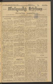 ՄԱՆԶՈՒՄԷԻ ԷՖՔԵԱՐ, 1883, Թիւ 5088 (Յունուար 18)