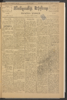ՄԱՆԶՈՒՄԷԻ ԷՖՔԵԱՐ, 1883, Թիւ 5281 (Դեկտեմբեր 30)