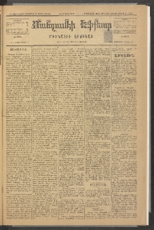 ՄԱՆԶՈՒՄԷԻ ԷՖՔԵԱՐ, 1883, Թիւ 5277 (Դեկտեմբեր 26)