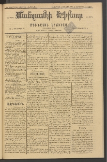 ՄԱՆԶՈՒՄԷԻ ԷՖՔԵԱՐ, 1883, Թիւ 5250 (Նոյեմբեր 9)