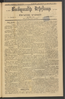 ՄԱՆԶՈՒՄԷԻ ԷՖՔԵԱՐ, 1883, Թիւ 5251 (Նոյեմբեր 10)