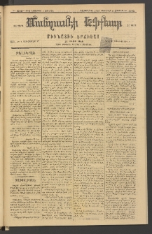ՄԱՆԶՈՒՄԷԻ ԷՖՔԵԱՐ, 1883, Թիւ 5252 (Նոյեմբեր 11)