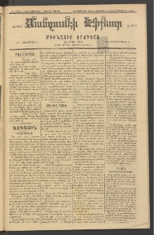 ՄԱՆԶՈՒՄԷԻ ԷՖՔԵԱՐ, 1883, Թիւ 5254 (Նոյեմբեր 14)