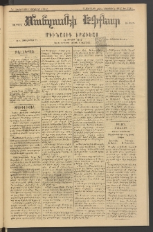 ՄԱՆԶՈՒՄԷԻ ԷՖՔԵԱՐ, 1883, Թիւ 5249 (Նոյեմբեր 8)