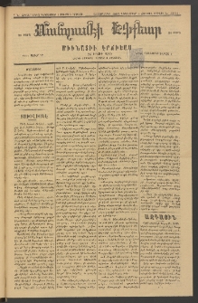 ՄԱՆԶՈՒՄԷԻ ԷՖՔԵԱՐ, 1883, Թիւ 5263 (Դեկտեմբեր 3)