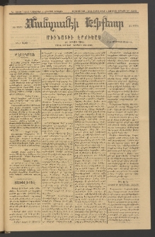 ՄԱՆԶՈՒՄԷԻ ԷՖՔԵԱՐ, 1883, Թիւ 5262 (Նոյեմբեր 26)