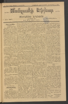 ՄԱՆԶՈՒՄԷԻ ԷՖՔԵԱՐ, 1883, Թիւ 5261 (Նոյեմբեր 24)