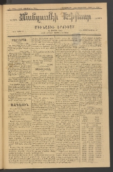 ՄԱՆԶՈՒՄԷԻ ԷՖՔԵԱՐ, 1883, Թիւ 5260 (Նոյեմբեր 22)