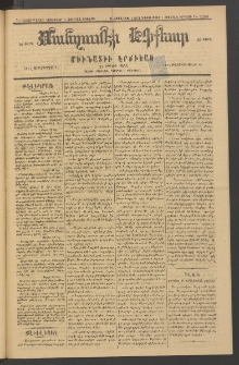 ՄԱՆԶՈՒՄԷԻ ԷՖՔԵԱՐ, 1883, Թիւ 5259 (Նոյեմբեր 19)