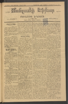 ՄԱՆԶՈՒՄԷԻ ԷՖՔԵԱՐ, 1883, Թիւ 5257 (Նոյեմբեր 17)