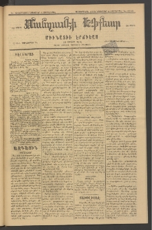 ՄԱՆԶՈՒՄԷԻ ԷՖՔԵԱՐ, 1883, Թիւ 5256 (Նոյեմբեր 16)