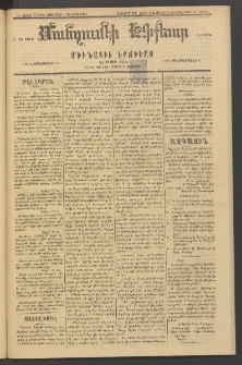ՄԱՆԶՈՒՄԷԻ ԷՖՔԵԱՐ, 1883, Թիւ 5245 (Նոյեմբեր 3)