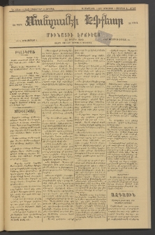 ՄԱՆԶՈՒՄԷԻ ԷՖՔԵԱՐ, 1883, Թիւ 5240 (Հոկտեմբեր 28)