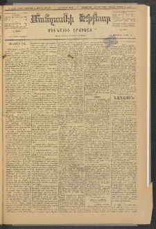 ՄԱՆԶՈՒՄԷԻ ԷՖՔԵԱՐ, 1883, Թիւ 5276 (Դեկտեմբեր 24)