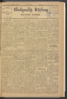 ՄԱՆԶՈՒՄԷԻ ԷՖՔԵԱՐ, 1883, Թիւ 5275 (Դեկտեմբեր 23)