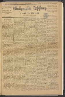 ՄԱՆԶՈՒՄԷԻ ԷՖՔԵԱՐ, 1883, Թիւ 5272 (Դեկտեմբեր 20)