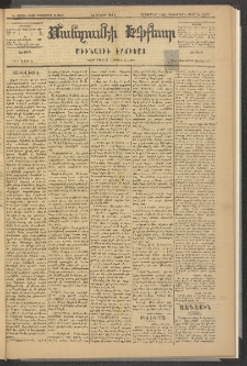 ՄԱՆԶՈՒՄԷԻ ԷՖՔԵԱՐ, 1883, Թիւ 5266 (Դեկտեմբեր 13)