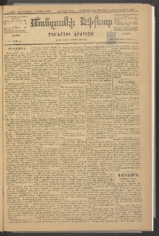 ՄԱՆԶՈՒՄԷԻ ԷՖՔԵԱՐ, 1883, Թիւ 5270 (Դեկտեմբեր 17)