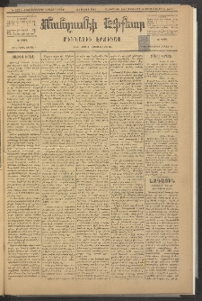 ՄԱՆԶՈՒՄԷԻ ԷՖՔԵԱՐ, 1883, Թիւ 5271 (Դեկտեմբեր 19)